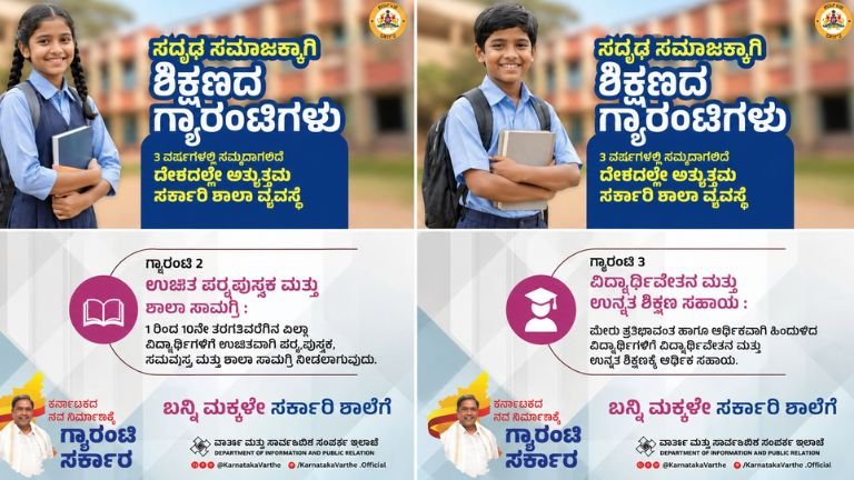 EDUCATION GUARANTEE