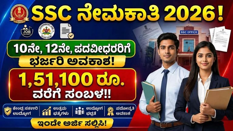 SSC Recruitment 2026