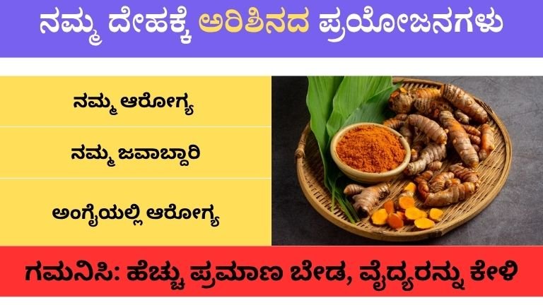 ಅರಿಶಿನದ ಪ್ರಯೋಜನಗಳು