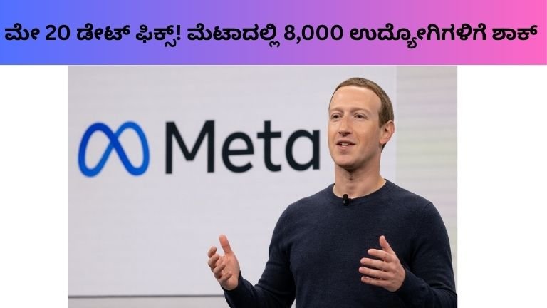 ಮೇ 20 ಡೇಟ್ ಫಿಕ್ಸ್!
