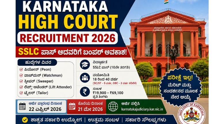 HIGH COURT