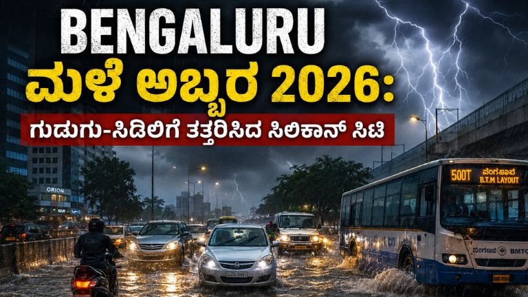 RAIN BENGALURU