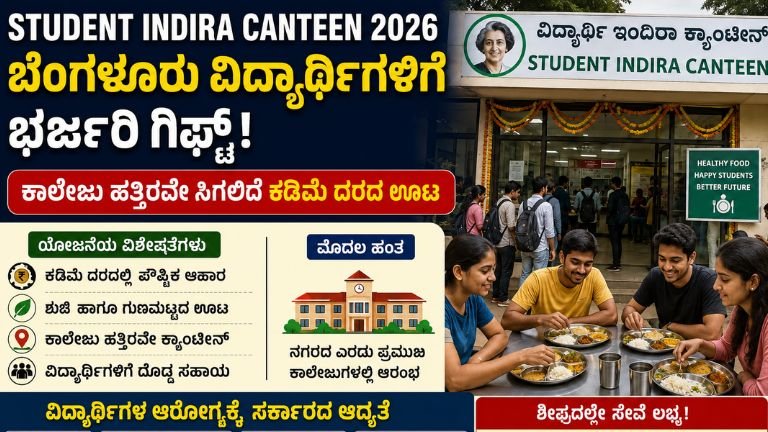 STUDENT INDIRA CANTEEN