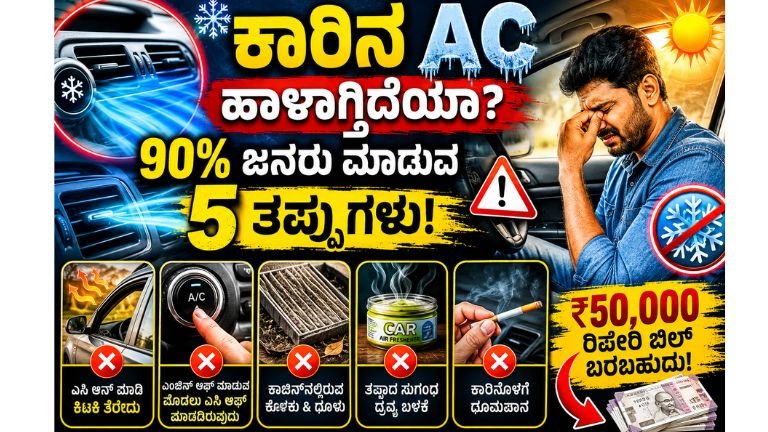 CAR AC