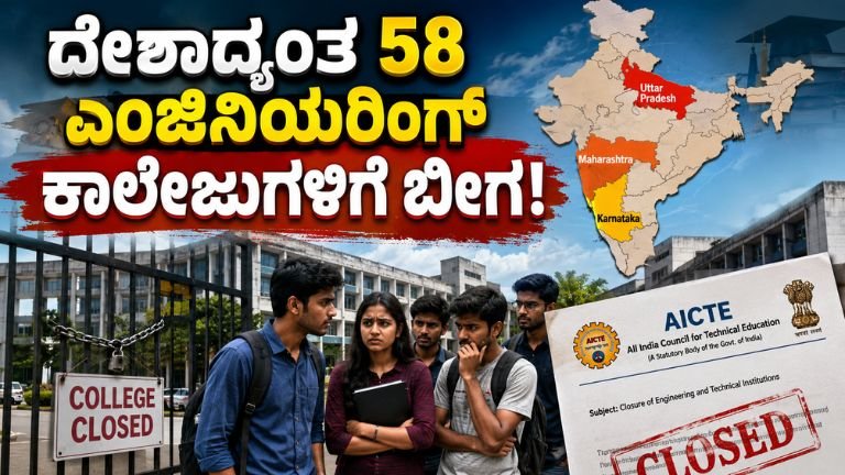 AICTE